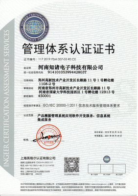 專業認證鑄就信任基石，知諸科技再攀服務質量新高峰