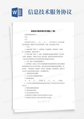 信息技術服務費合同范本
